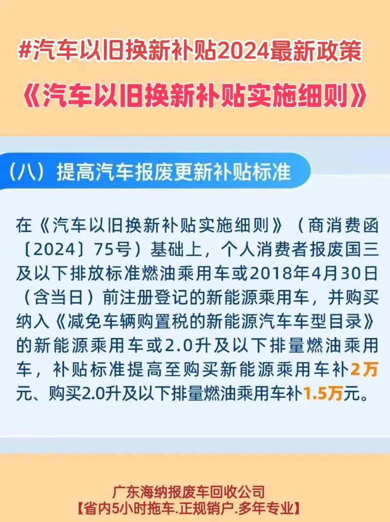 多地加大补贴力度 促进汽车以旧换新